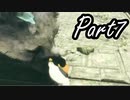 ぼやきながら冒険する『人喰いの大鷲トリコ』実況プレイ Part7
