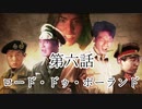 大日ペ帝国総理大臣と化したＮＫＴＩＤＫＳＧ第６話『ツール・ドゥ・ポーランド』【ＨＯＩ４】