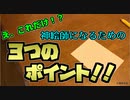 【絵がうまくなりたいあなたへ】絵を描く上で抑えるべき３つのポイント【クソ動画】