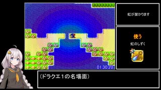 SFC版DQ1RTA_1時間46分30秒_part4/4