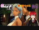 【新サクラ大戦】帝都の平和を守るため、新人vtuberが正義を示す！#16【ゲーム実況】