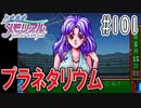 【実況】どうしてもトキメキたい男が「ときめきメモリアル」を実況プレイ#101