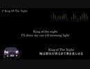 頭文字D【歌詞・和訳】King Of The Night