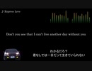 頭文字D【歌詞・和訳】Express Love
