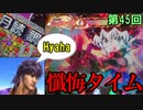 【Pシンフォギア2】「RADIANT」VS「デュランダル」 …勝つのは？【ケンシローのパチ実践！】