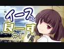 【イースⅠ・Ⅱ(PCE版)】イマさらイチからイースやる。#1【きりたん&ゆっくり】