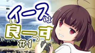 【イースⅠ・Ⅱ(PCE版)】イマさらイチからイースやる。#1【きりたん&ゆっくり】