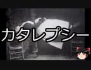 【ゆっくり朗読】ゆっくりさんと不思議な病気 その257