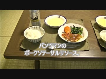 パンツマンのポークソテーサルサソース。