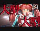 【X4：Foundations】ジアルスの宇宙海賊　２４【夜のお兄ちゃん実況】