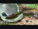 【実況】ブリトニーは犠牲になったのだ　#03【ピクミン3デラックス】