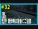 【実況】ハードモードで生き抜くThe Last of Us Part II　#38【ラスアス２】