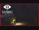 【実況】化け物からのスニーキングが始まる Little Nightmares　#2