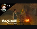 【実況】マスターモードでやりこみサバイバル生活！！　Part81 【ゼルダの伝説　BotW】