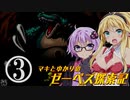 【メトロイドゼロミッション】マキとゆかりのゼーベス探索記 Part3【VOICEROID実況】