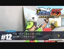 まず身長伸ばそうか【逆転裁判123HD】#12