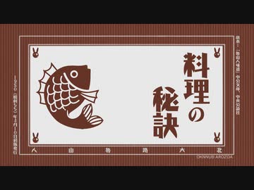 【VOICEROID】料理の秘訣／北大路魯山人【結月ゆかり】