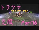 【トラウマを】ドンキーコング６４　part.16【克服する】