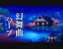 幻想的な物語が始まりそうな、癒しの音楽【リラックスBGM】心やすらぐ穏やかな時間を♪