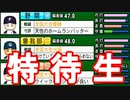 【パワプロ2020】#59 有望選手をスカウト！センバツ三連覇も死角なし！【ゆっくり実況・栄冠ナイン】