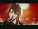 【MMD刀剣乱舞】 戯言スピーカー 《三日月宗近》【カメラ配布】
