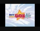 ホモと見るなのはOP・ED