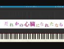 ユリイ・カノン「だれかの心臓になれたなら」2台ピアノ楽譜
