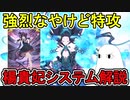 【FGO】強烈なやけど特攻　楊貴妃システム解説【ゆっくり実況】
