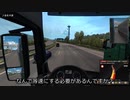 【ゆっくり実況】トラックでヨーロッパを駆け巡ろう！第3回【ETS2】