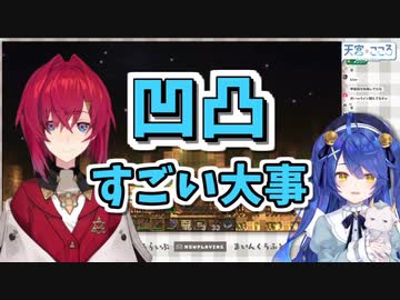 イブラヒ村を見て建築の話をしただけなのに急に刺されるアンジュ【天宮こころ】