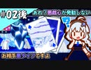 【剣盾】ふぁんとむあいす_2日目(後)【紲星あかり実況プレイ】