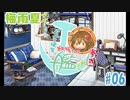 【ゆっくり実況】タウイ提督と妖精さんの艦これ・参式#06