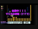 【実況】マリオ３gdgd実況だってばよ part.1【初投稿】