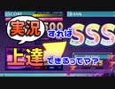【CHUNITHM】実況すれば上達できるってマ？～その１～