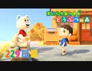 【実況】まいにち あつまれ どうぶつの森229日目