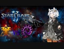 【Starcraft2】紲星あかりはワーカーを食い散らかしたい -08-後編【TvZ】【VOICEROID実況】