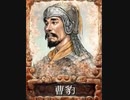 三国志Ⅷ 曹豹上級で全土統一を目指してみる。part4/4