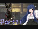 【ゆっくり実況プレイ】　におーのに！-51　【雪美ちゃん家のゲーム部屋】
