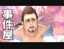 [FF14]坦々と実況プレイ Part688