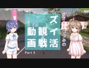 【Zwift】ささらとつづみのズイ活観戦動画 Part3【第三回自転車動画祭】