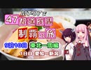 【VOICEROID車載】 MT-07で47都道府県制覇の旅 Part9 ~東北一周ツーリング 1日目~