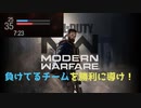負けてるけど途中参加で凄い大奮闘をした結果…【CODMW】