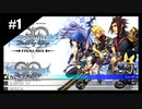 絆を紡ぐ物語　キングダムハーツ Birth by Sleep　【実況】part1