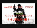 【COD MW3】スナイパー戦