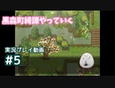 【黒森町綺譚】#5 サムネからも感じるほのぼのゲーム感