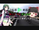 【第三回自転車動画祭】ゆっくりとずん子が箱根ヒルクライムに参加したようです。