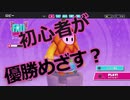 【チュートリアル編】超初心者がいきなり60人のパーティーゲームで優勝を目指すとか目指さないとか【FALL GUYS】