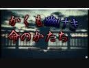 かくも幽けき命のかたち 実況 part1