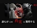 【倍速実況】全てが狂い始める、これは地獄か？【狂い月】#3