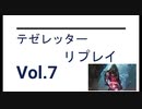 【VS MONO B POX】テゼレッターリプレイvol.7 in レガシー MO